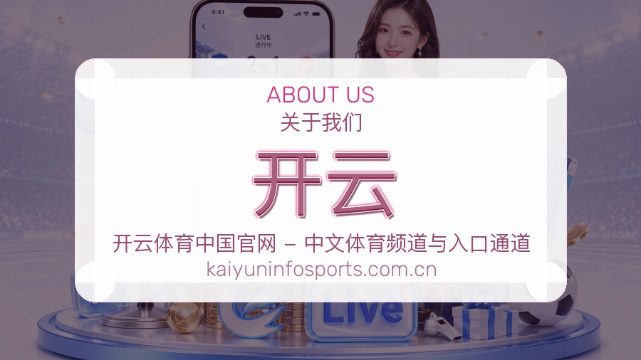 开云品牌档案